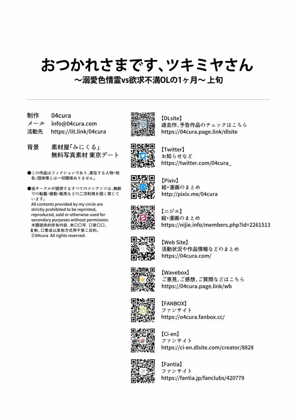 おつかれさまです、ツキミヤさん ~溺愛色情霊vs欲求不満OLの1ヶ月~ 上旬 Page.126