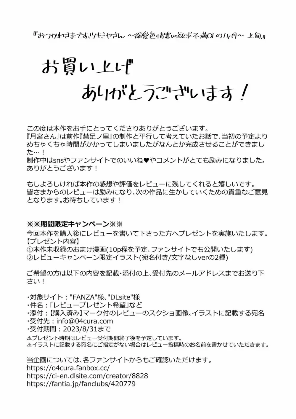おつかれさまです、ツキミヤさん ~溺愛色情霊vs欲求不満OLの1ヶ月~ 上旬 Page.127