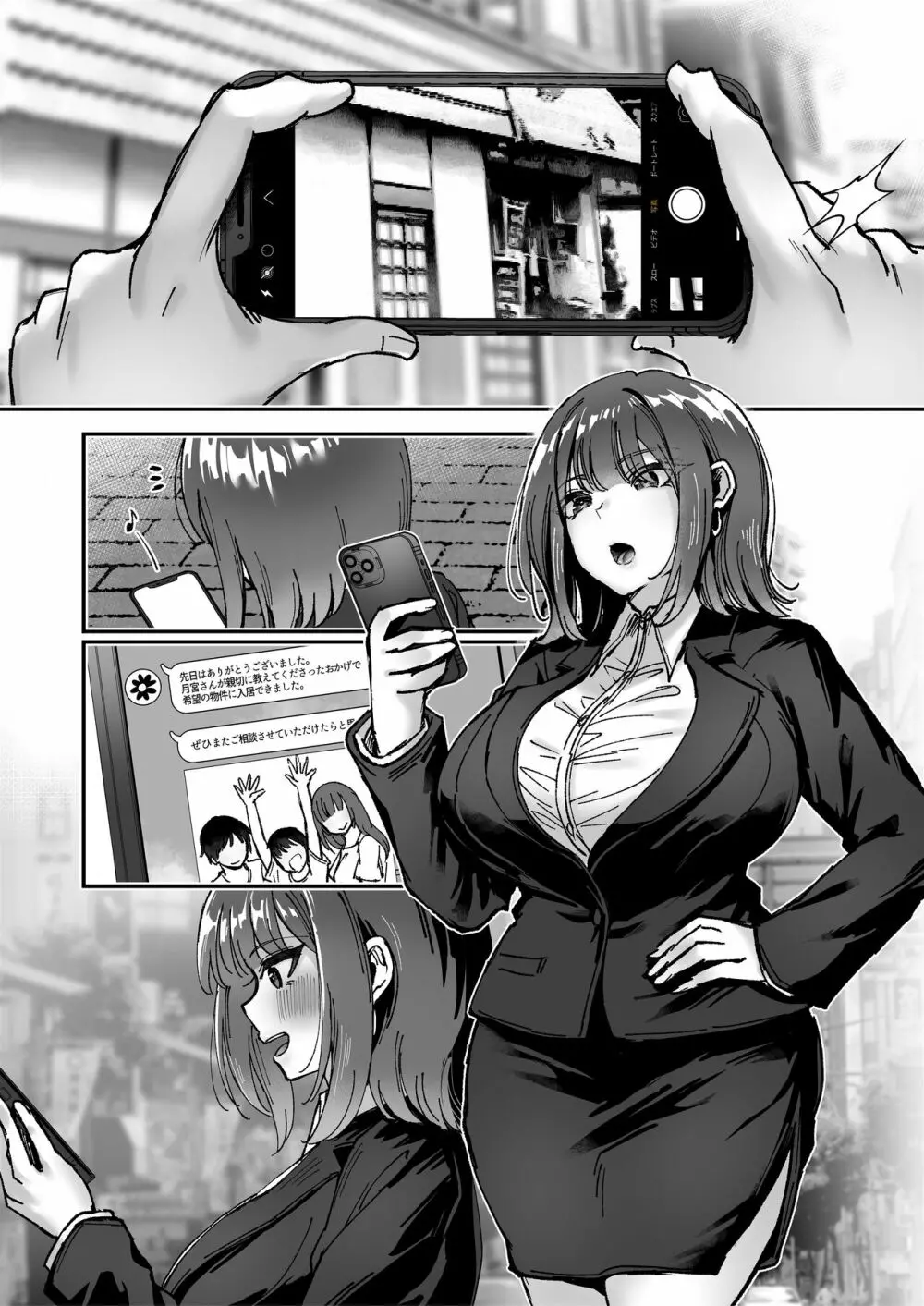 おつかれさまです、ツキミヤさん ~溺愛色情霊vs欲求不満OLの1ヶ月~ 上旬 Page.135