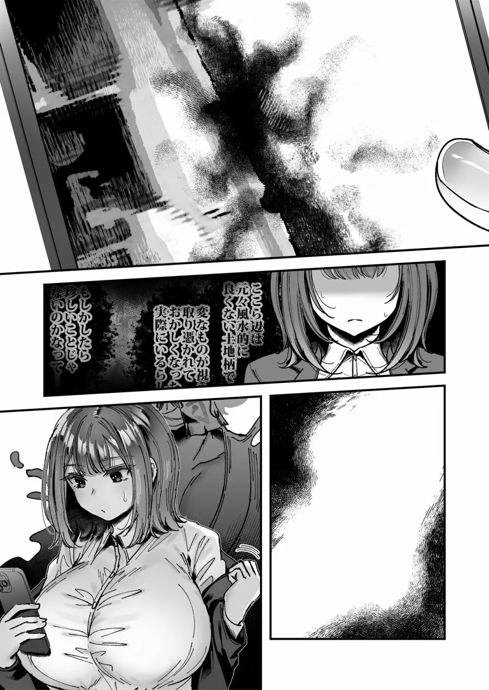 おつかれさまです、ツキミヤさん ~溺愛色情霊vs欲求不満OLの1ヶ月~ 上旬 Page.159