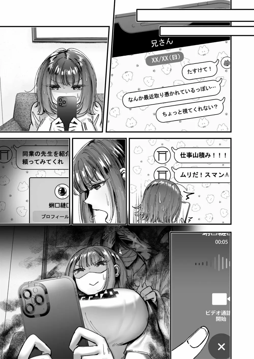 おつかれさまです、ツキミヤさん ~溺愛色情霊vs欲求不満OLの1ヶ月~ 上旬 Page.172