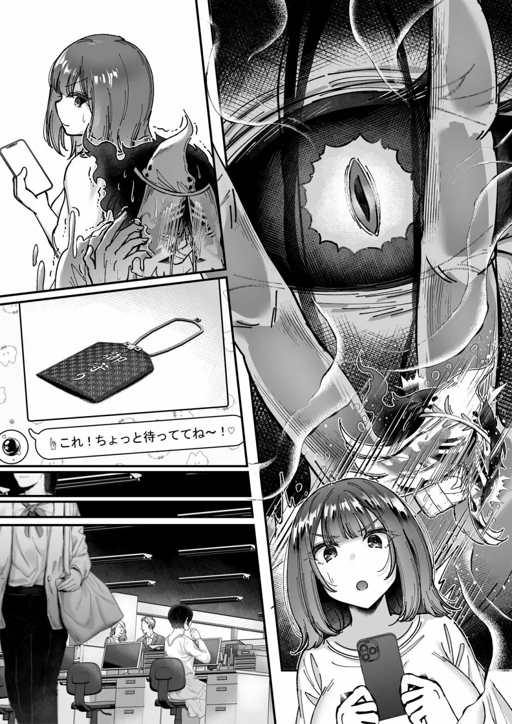 おつかれさまです、ツキミヤさん ~溺愛色情霊vs欲求不満OLの1ヶ月~ 上旬 Page.175