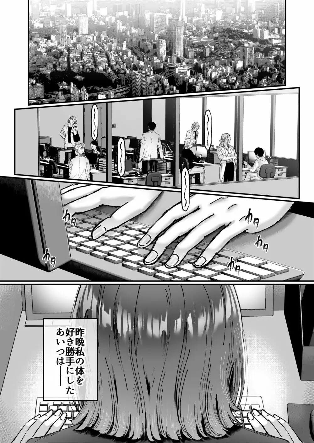 おつかれさまです、ツキミヤさん ~溺愛色情霊vs欲求不満OLの1ヶ月~ 上旬 Page.22
