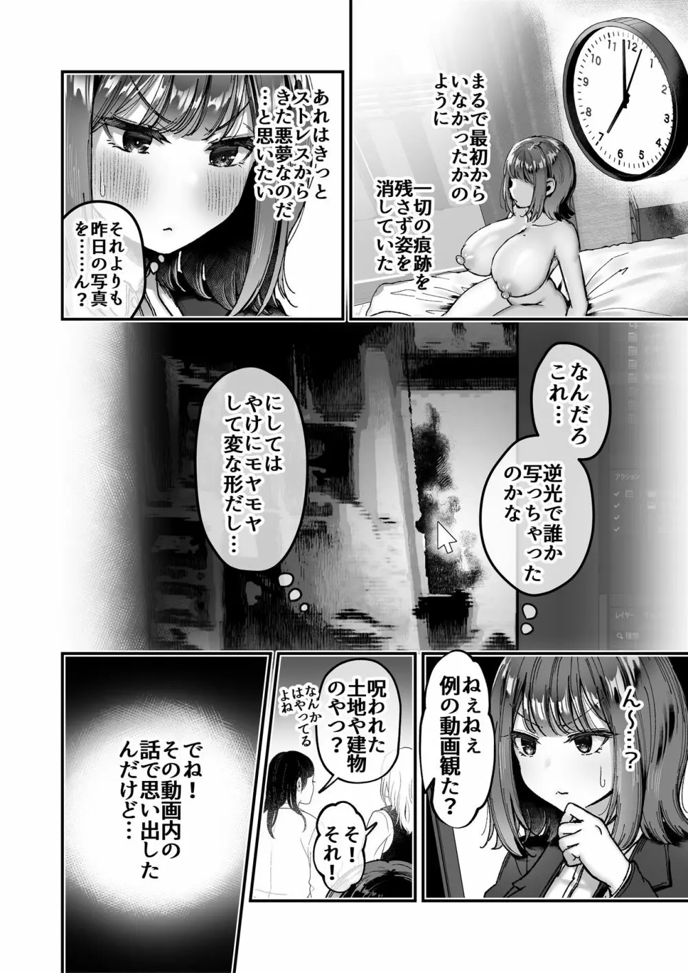 おつかれさまです、ツキミヤさん ~溺愛色情霊vs欲求不満OLの1ヶ月~ 上旬 Page.23