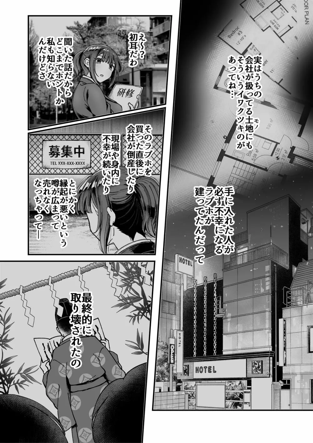 おつかれさまです、ツキミヤさん ~溺愛色情霊vs欲求不満OLの1ヶ月~ 上旬 Page.24