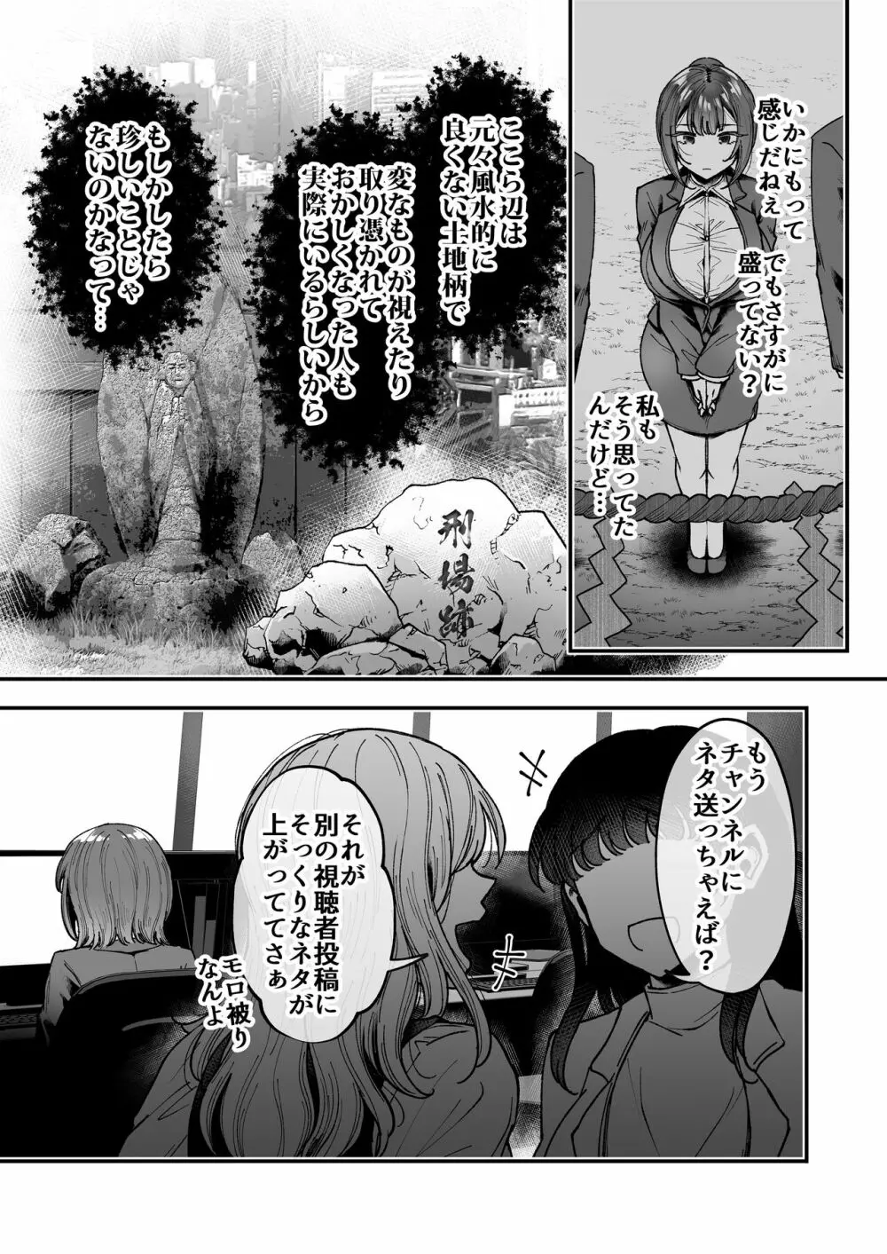 おつかれさまです、ツキミヤさん ~溺愛色情霊vs欲求不満OLの1ヶ月~ 上旬 Page.25