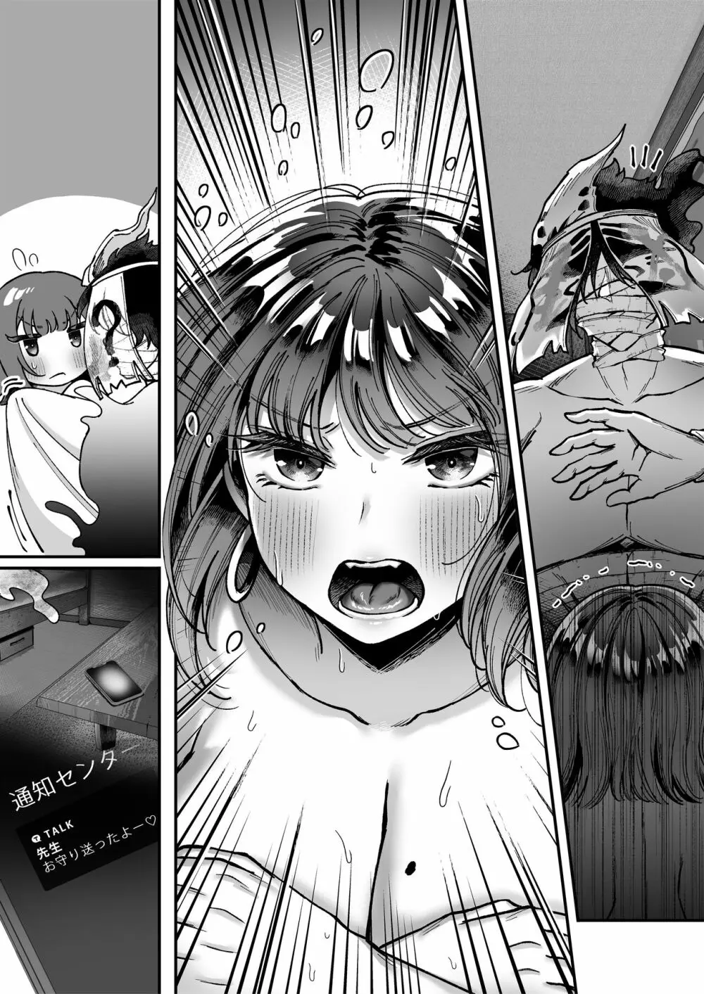 おつかれさまです、ツキミヤさん ~溺愛色情霊vs欲求不満OLの1ヶ月~ 上旬 Page.254