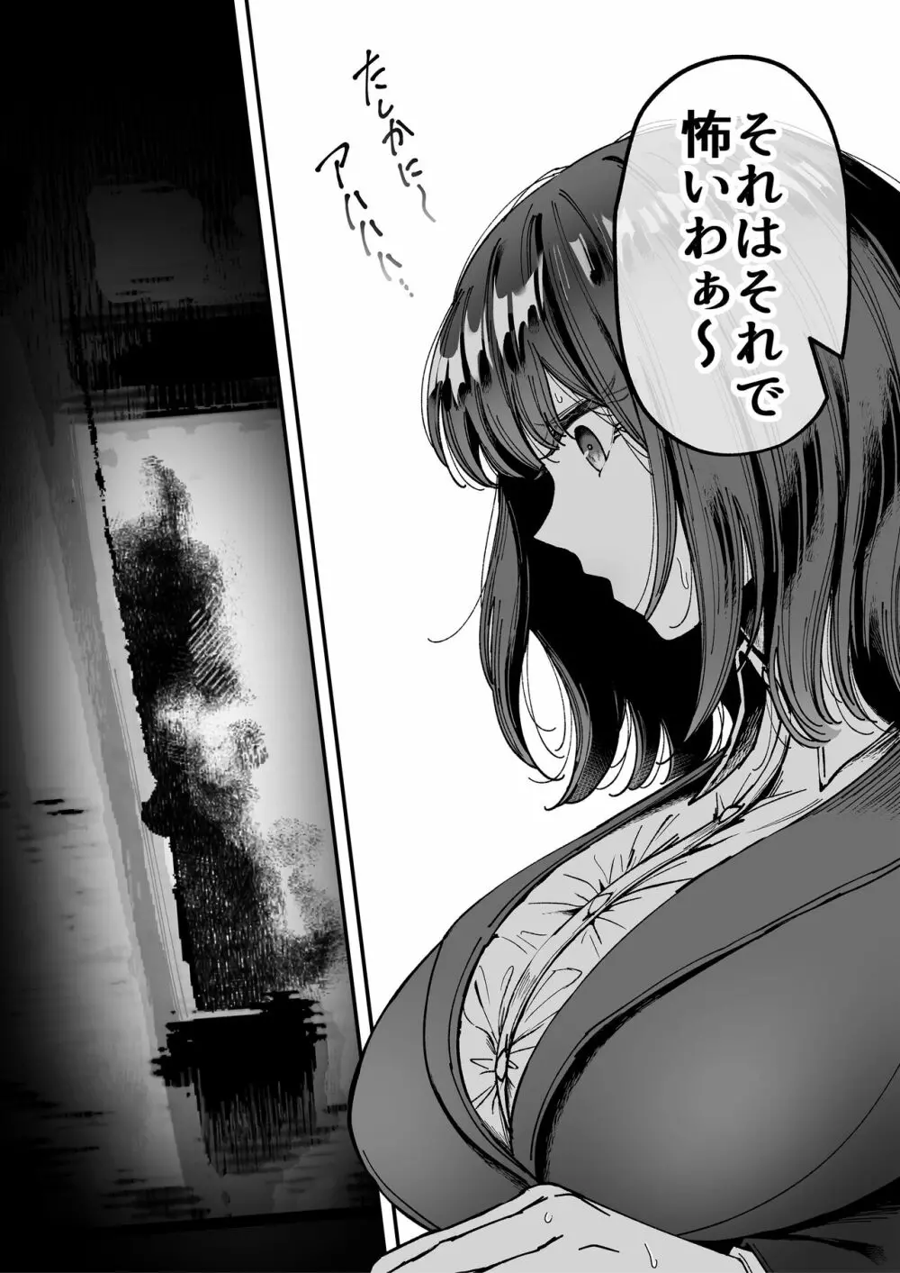 おつかれさまです、ツキミヤさん ~溺愛色情霊vs欲求不満OLの1ヶ月~ 上旬 Page.26