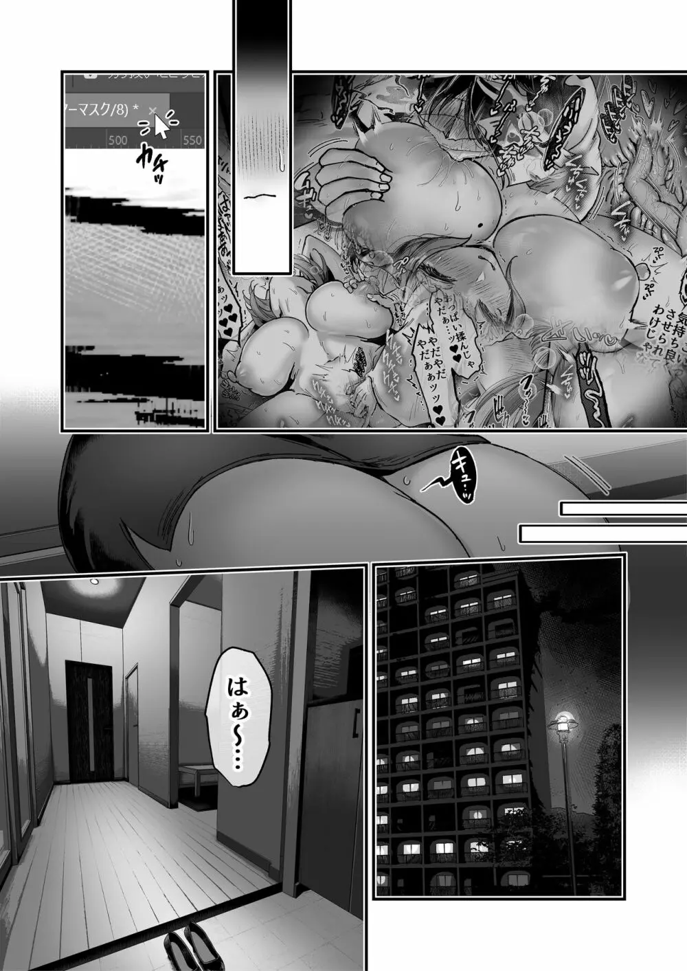 おつかれさまです、ツキミヤさん ~溺愛色情霊vs欲求不満OLの1ヶ月~ 上旬 Page.27