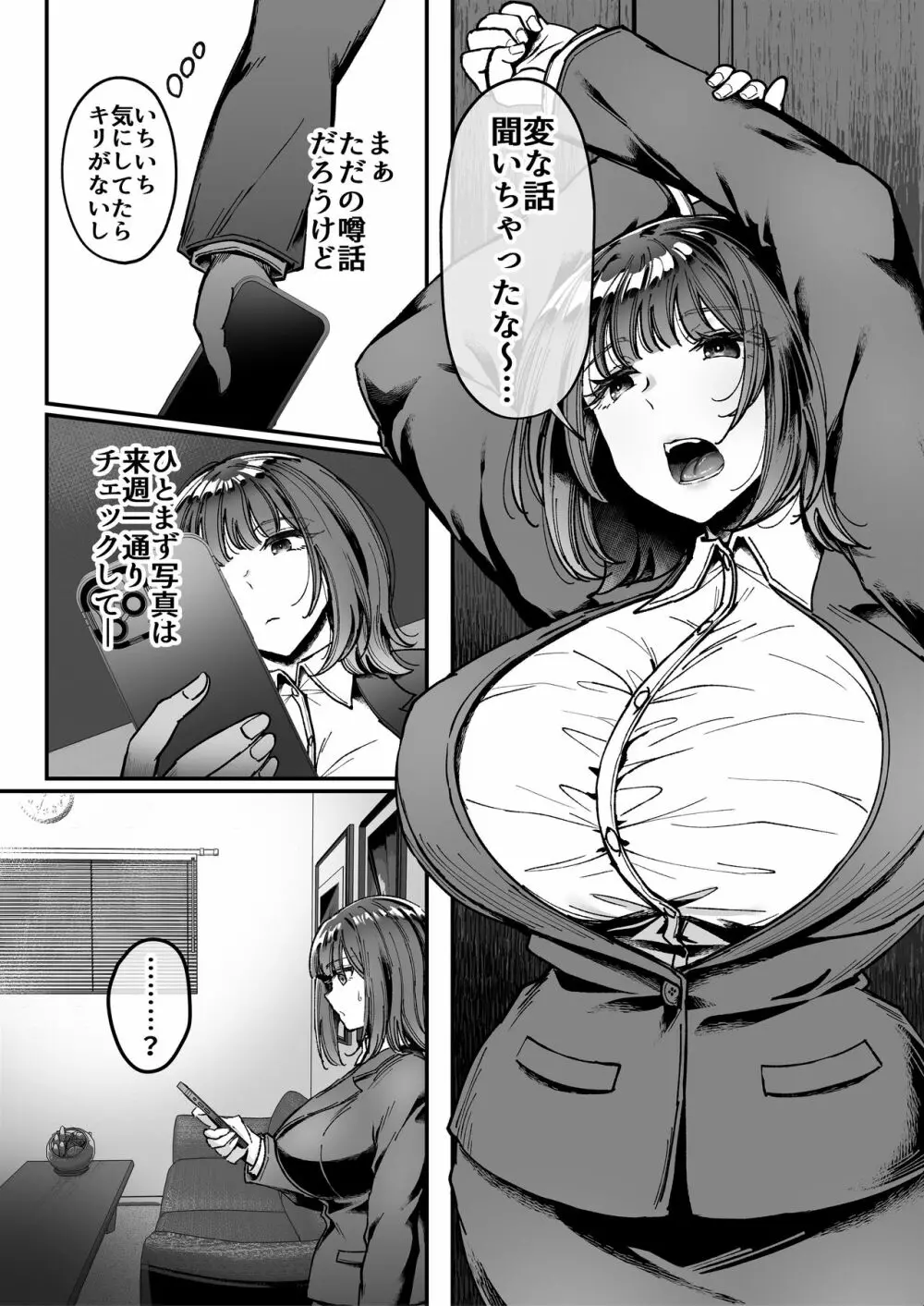 おつかれさまです、ツキミヤさん ~溺愛色情霊vs欲求不満OLの1ヶ月~ 上旬 Page.28