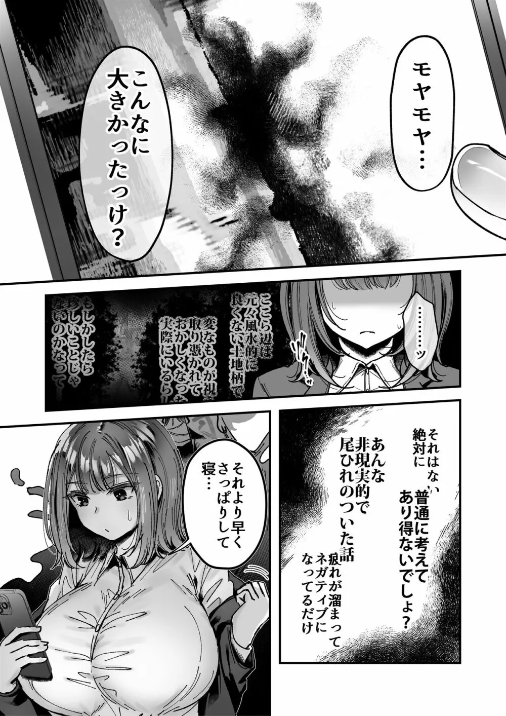 おつかれさまです、ツキミヤさん ~溺愛色情霊vs欲求不満OLの1ヶ月~ 上旬 Page.29