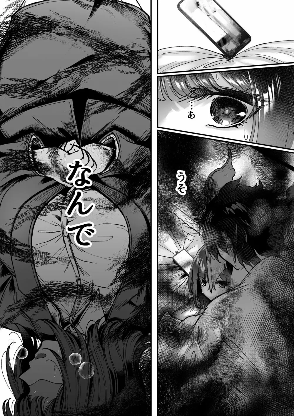 おつかれさまです、ツキミヤさん ~溺愛色情霊vs欲求不満OLの1ヶ月~ 上旬 Page.31