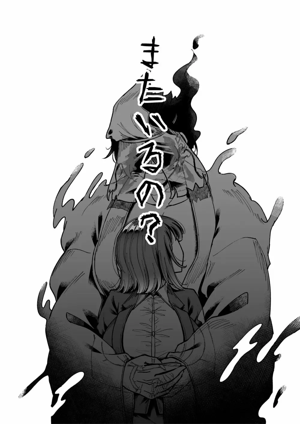 おつかれさまです、ツキミヤさん ~溺愛色情霊vs欲求不満OLの1ヶ月~ 上旬 Page.32