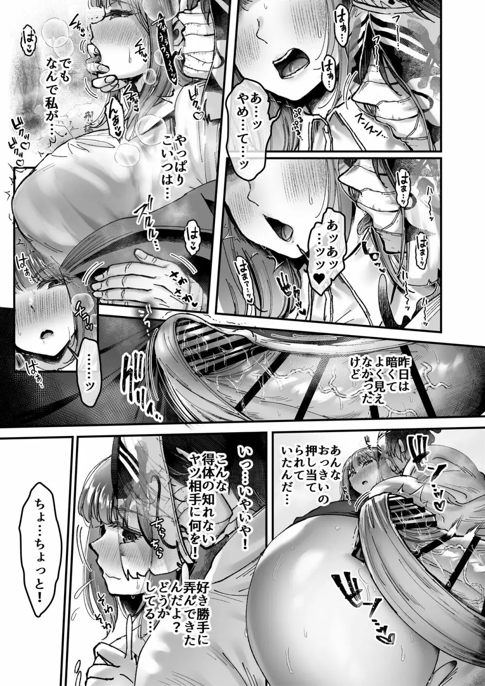 おつかれさまです、ツキミヤさん ~溺愛色情霊vs欲求不満OLの1ヶ月~ 上旬 Page.34