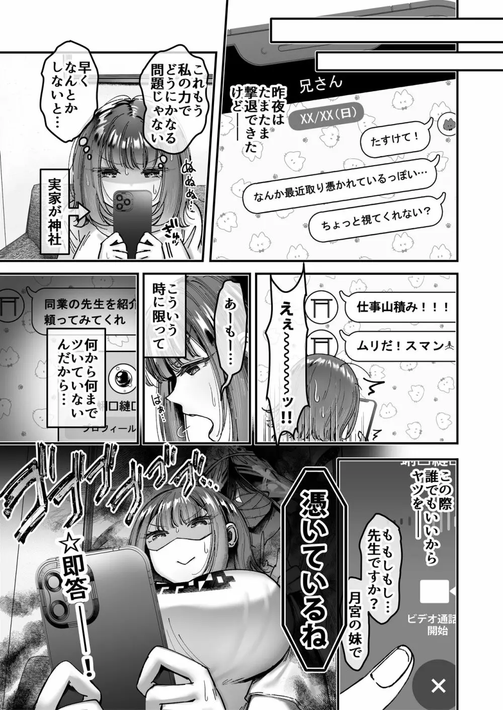 おつかれさまです、ツキミヤさん ~溺愛色情霊vs欲求不満OLの1ヶ月~ 上旬 Page.42