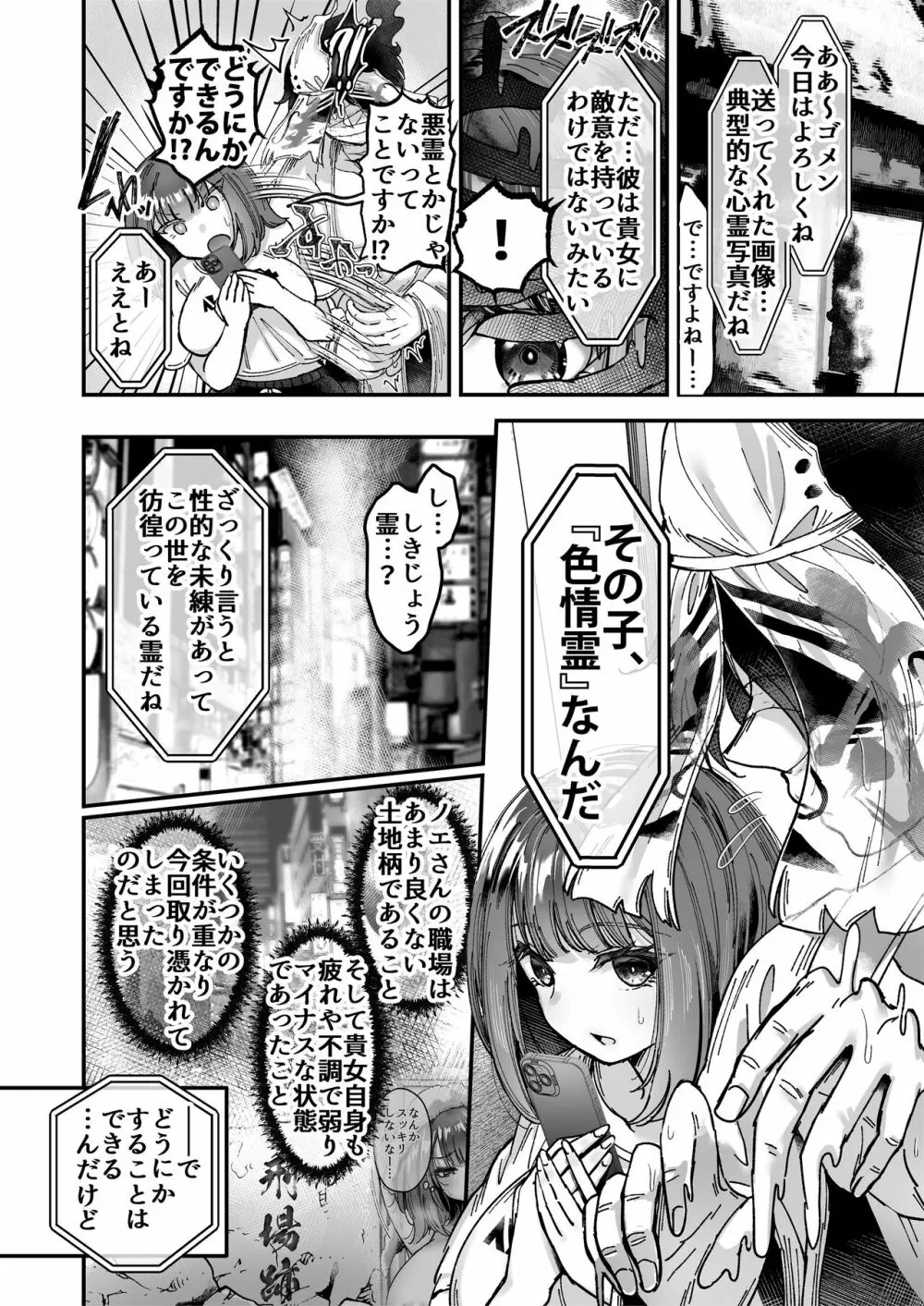 おつかれさまです、ツキミヤさん ~溺愛色情霊vs欲求不満OLの1ヶ月~ 上旬 Page.43