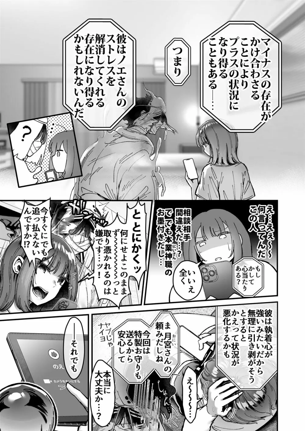 おつかれさまです、ツキミヤさん ~溺愛色情霊vs欲求不満OLの1ヶ月~ 上旬 Page.44