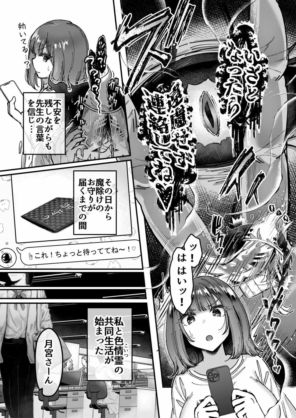 おつかれさまです、ツキミヤさん ~溺愛色情霊vs欲求不満OLの1ヶ月~ 上旬 Page.45