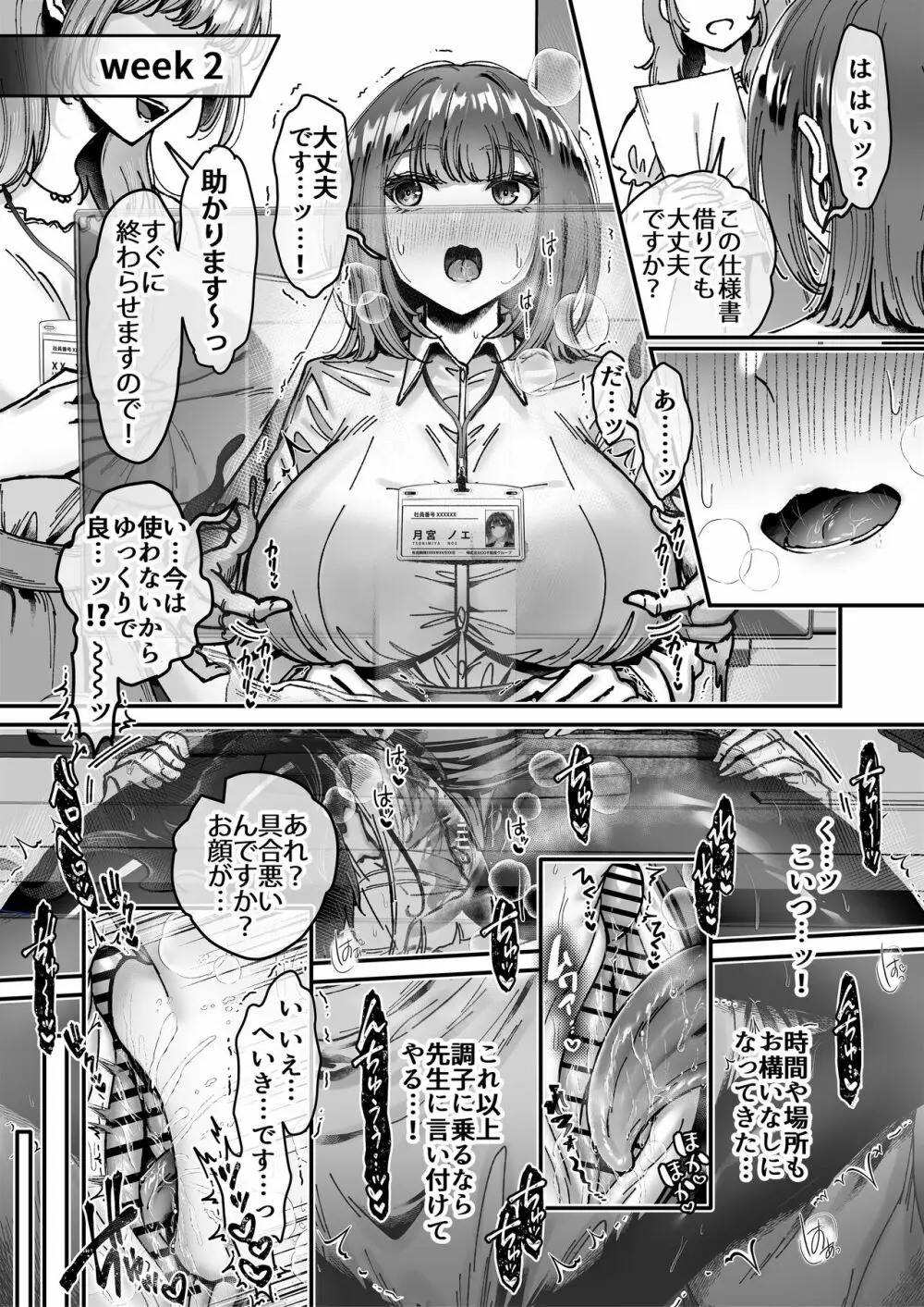 おつかれさまです、ツキミヤさん ~溺愛色情霊vs欲求不満OLの1ヶ月~ 上旬 Page.46