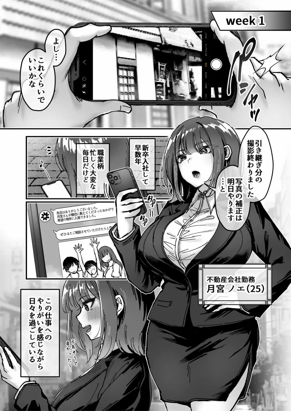 おつかれさまです、ツキミヤさん ~溺愛色情霊vs欲求不満OLの1ヶ月~ 上旬 Page.5