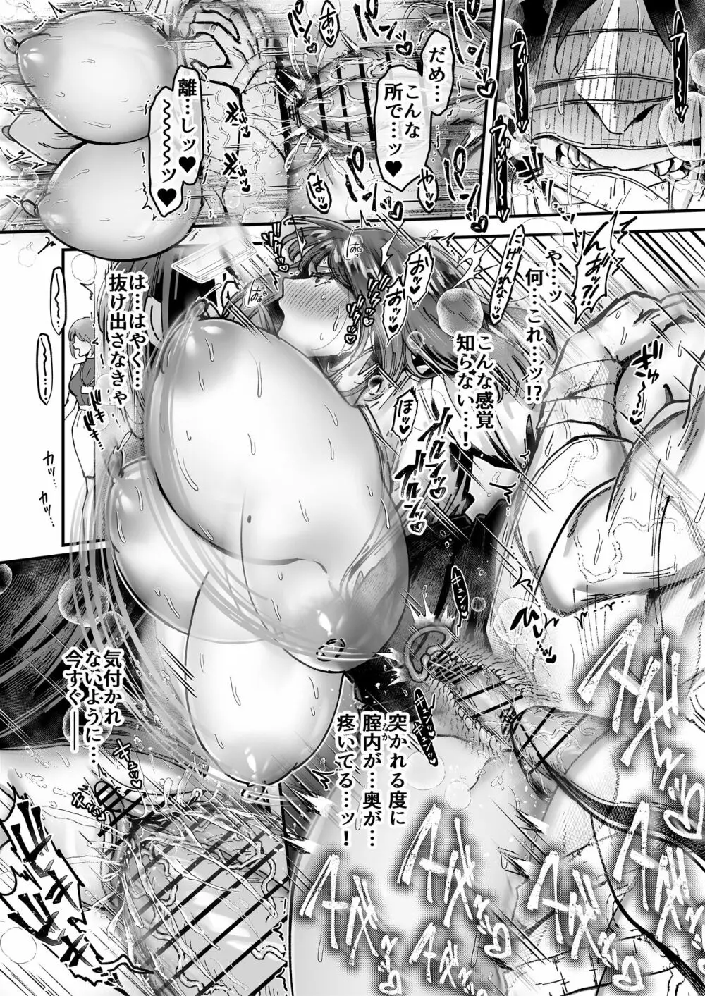 おつかれさまです、ツキミヤさん ~溺愛色情霊vs欲求不満OLの1ヶ月~ 上旬 Page.52