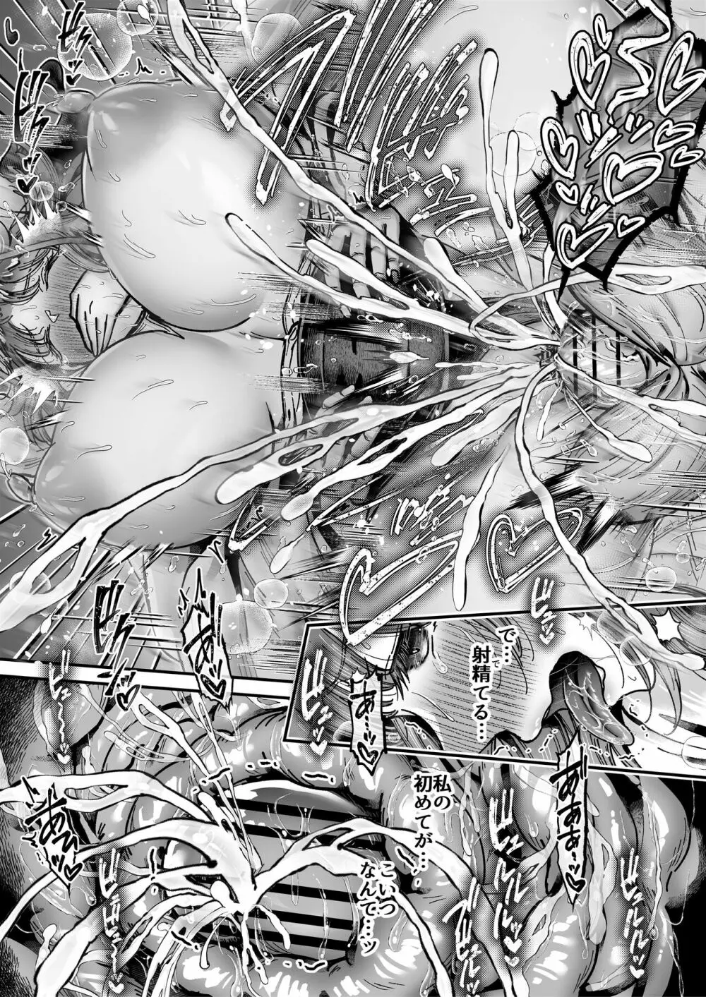 おつかれさまです、ツキミヤさん ~溺愛色情霊vs欲求不満OLの1ヶ月~ 上旬 Page.54