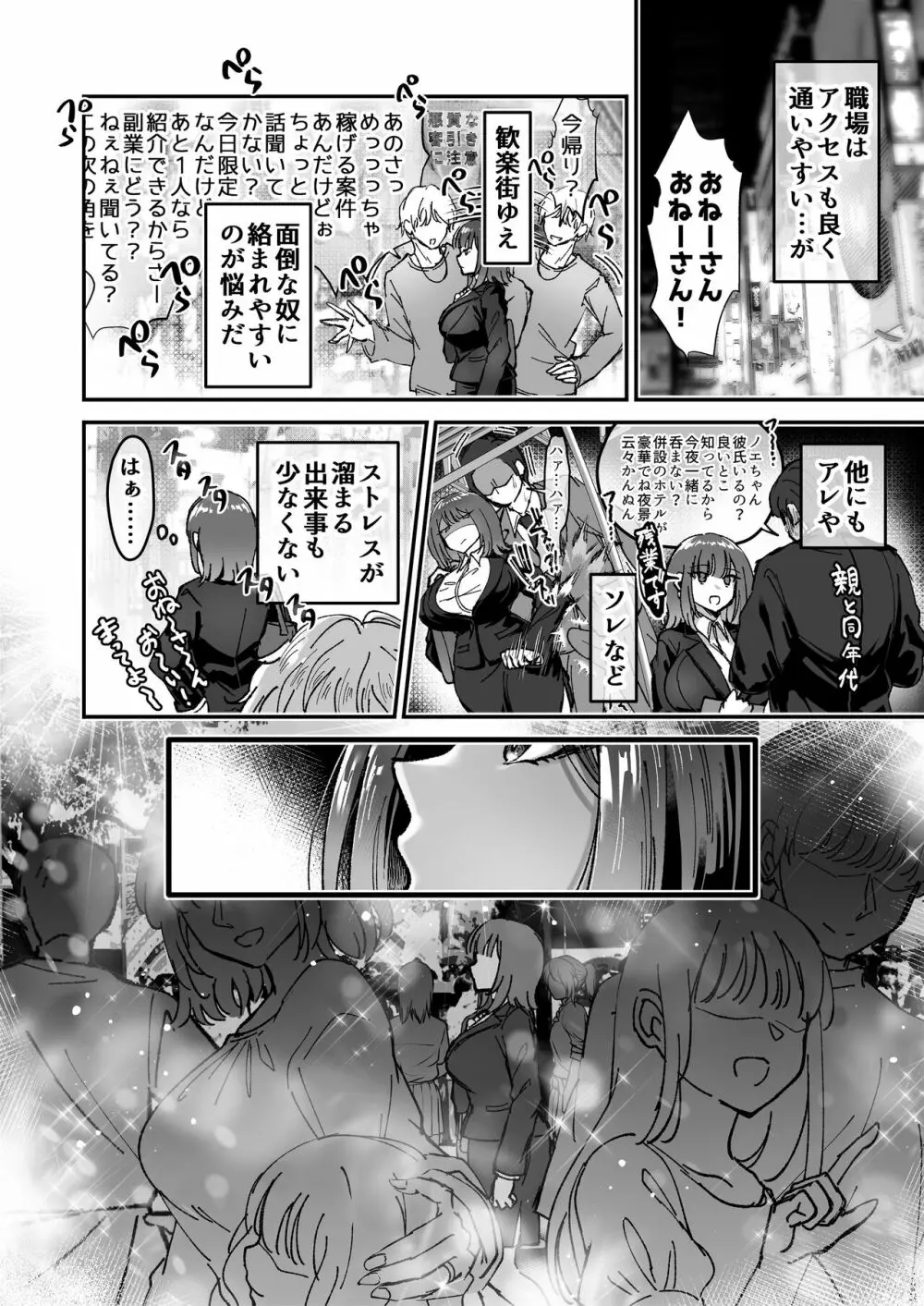 おつかれさまです、ツキミヤさん ~溺愛色情霊vs欲求不満OLの1ヶ月~ 上旬 Page.6
