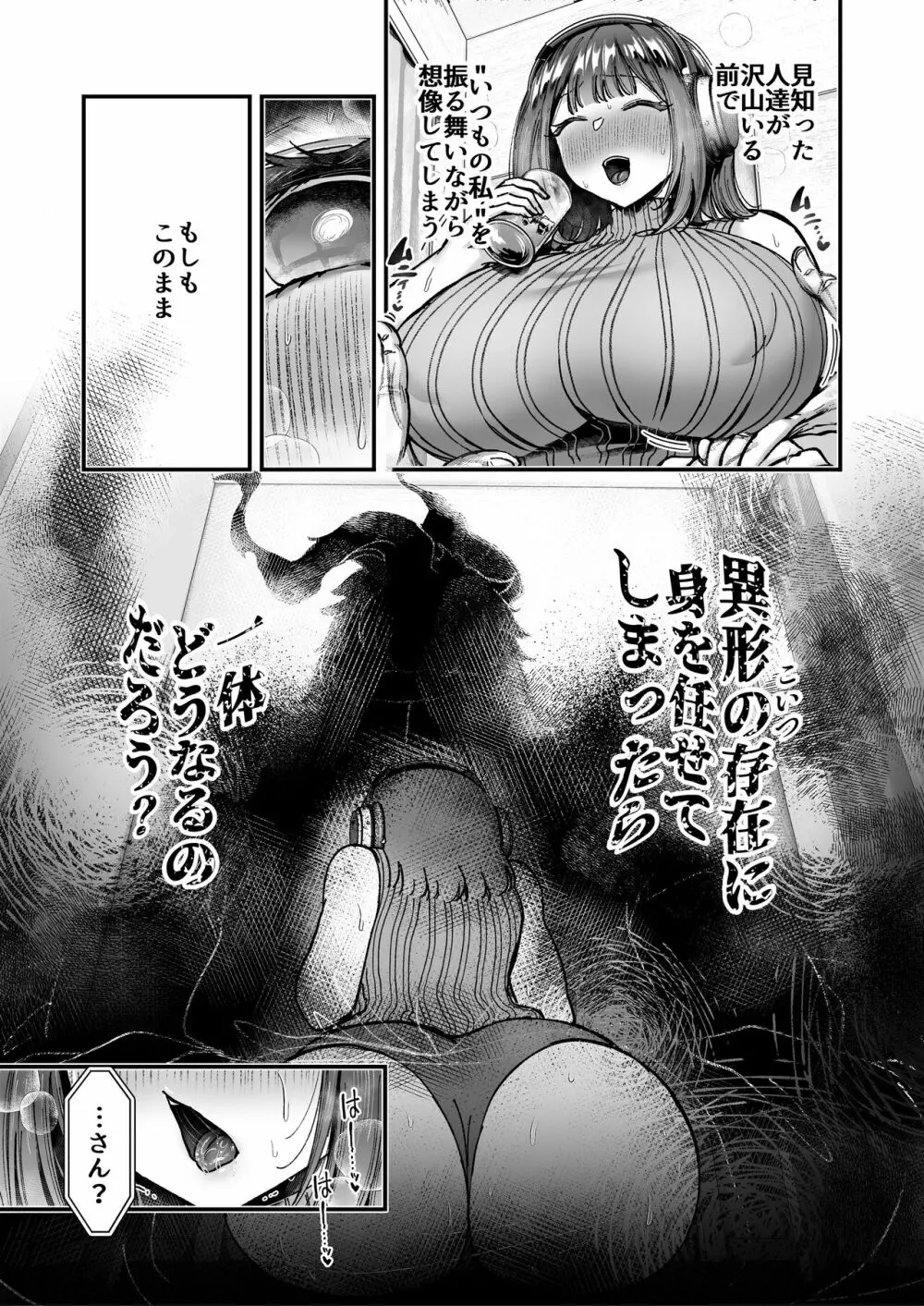 おつかれさまです、ツキミヤさん ~溺愛色情霊vs欲求不満OLの1ヶ月~ 上旬 Page.61