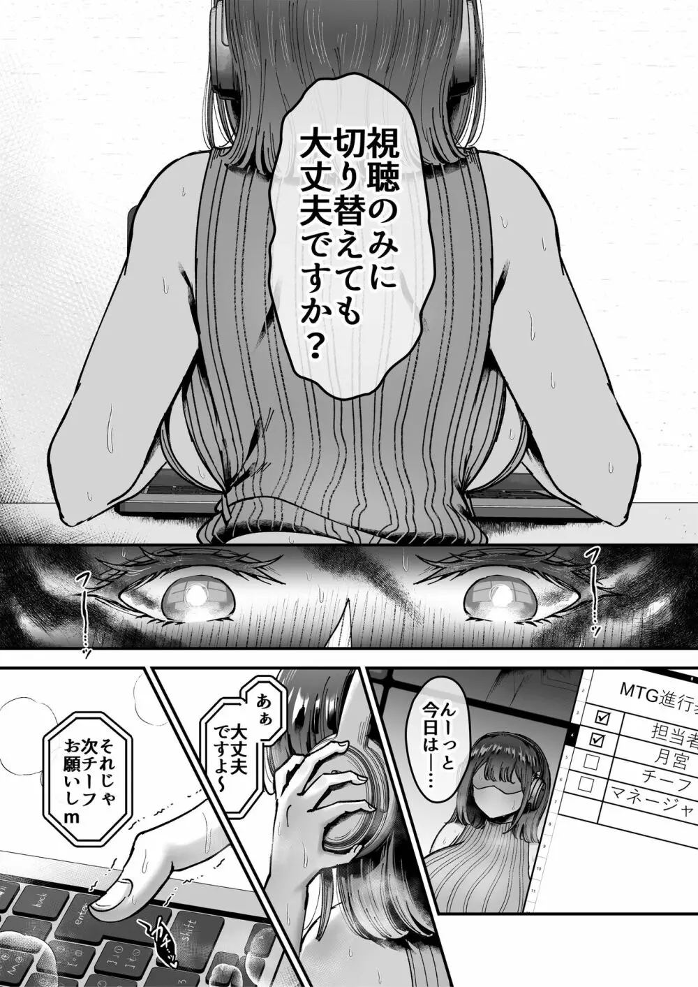 おつかれさまです、ツキミヤさん ~溺愛色情霊vs欲求不満OLの1ヶ月~ 上旬 Page.64