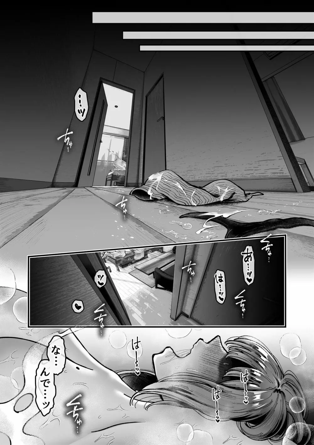 おつかれさまです、ツキミヤさん ~溺愛色情霊vs欲求不満OLの1ヶ月~ 上旬 Page.72