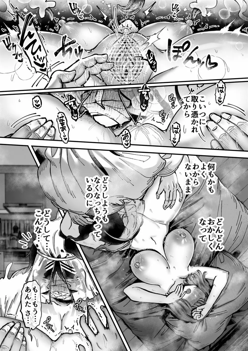 おつかれさまです、ツキミヤさん ~溺愛色情霊vs欲求不満OLの1ヶ月~ 上旬 Page.78
