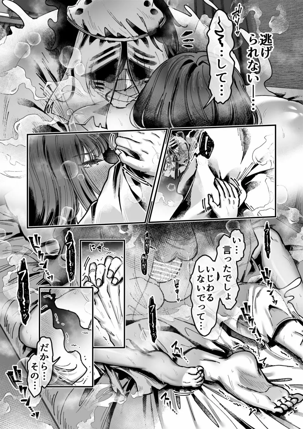 おつかれさまです、ツキミヤさん ~溺愛色情霊vs欲求不満OLの1ヶ月~ 上旬 Page.95
