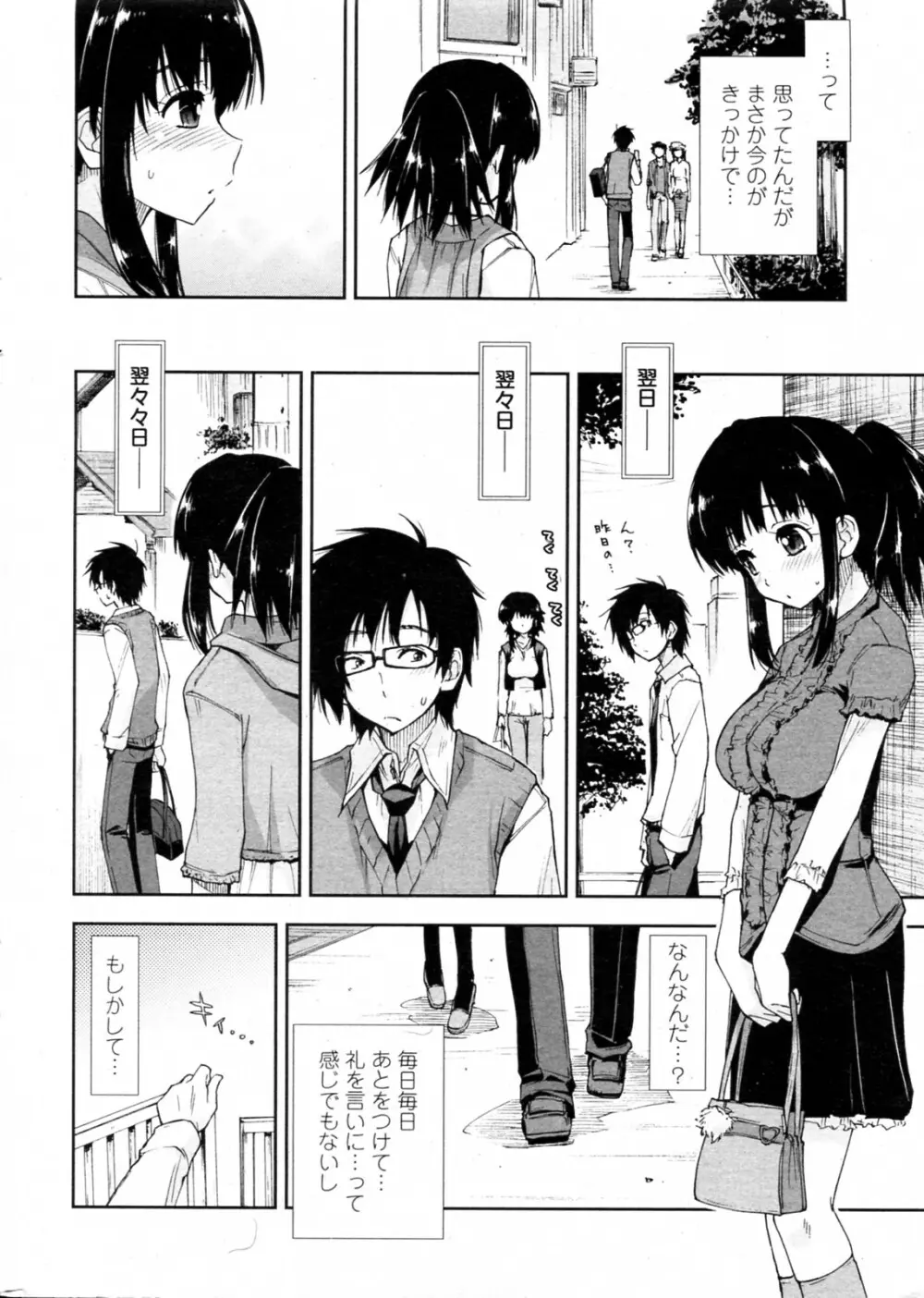 ヤバイ×お礼 Page.4