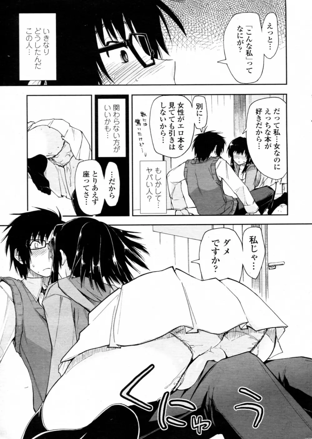 ヤバイ×お礼 Page.7