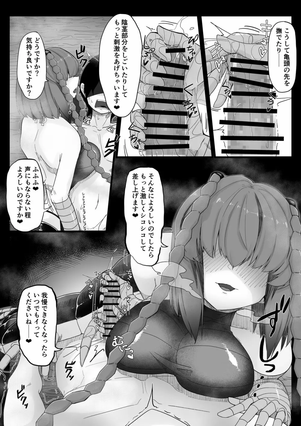 耽溺百足娘 Page.12