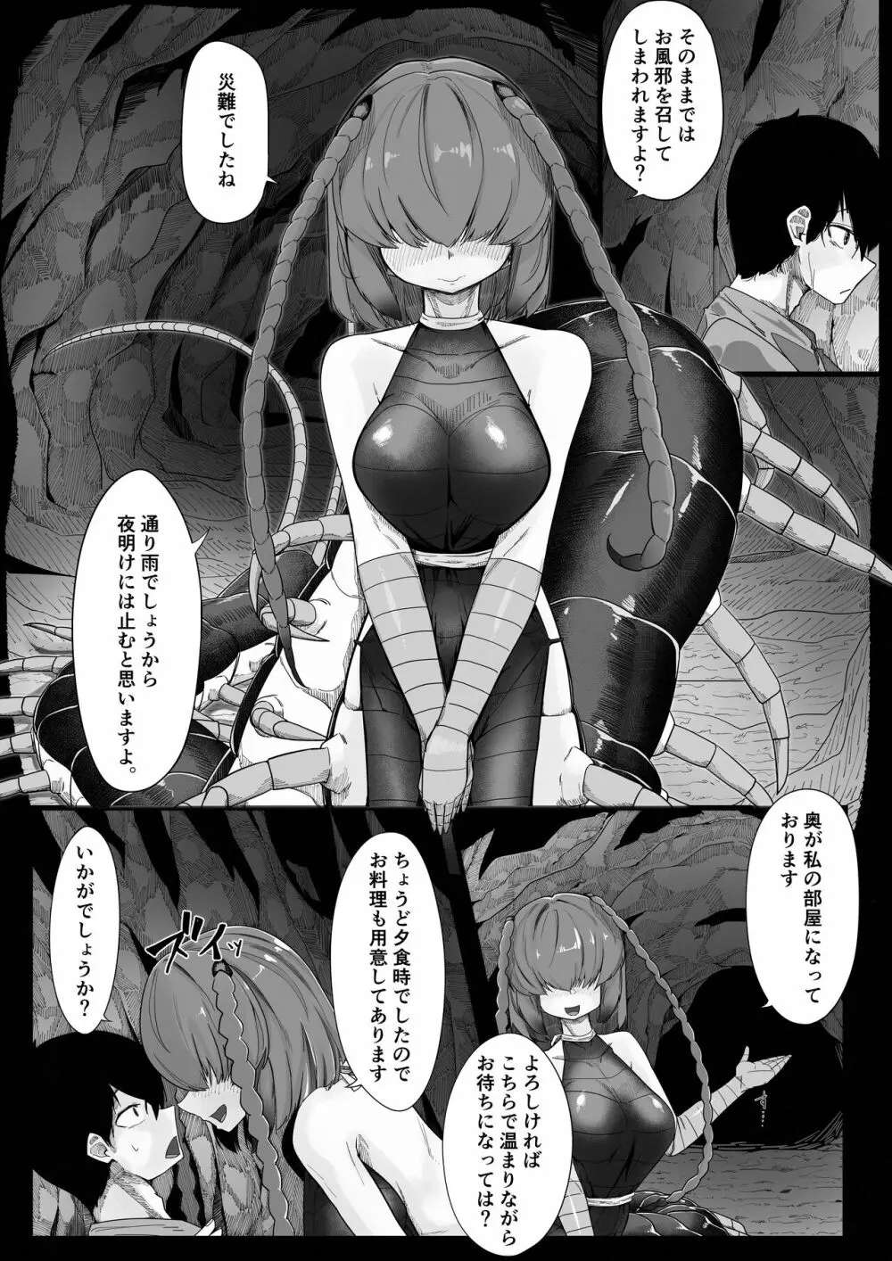 耽溺百足娘 Page.4