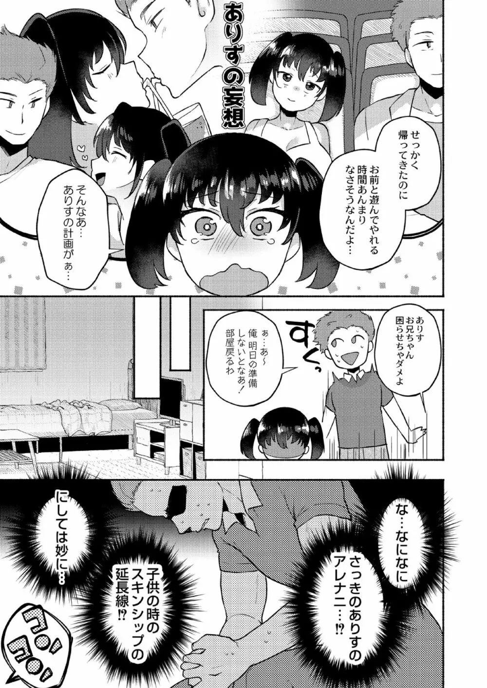 大丈夫。実妹の攻略本だよ。 Page.105