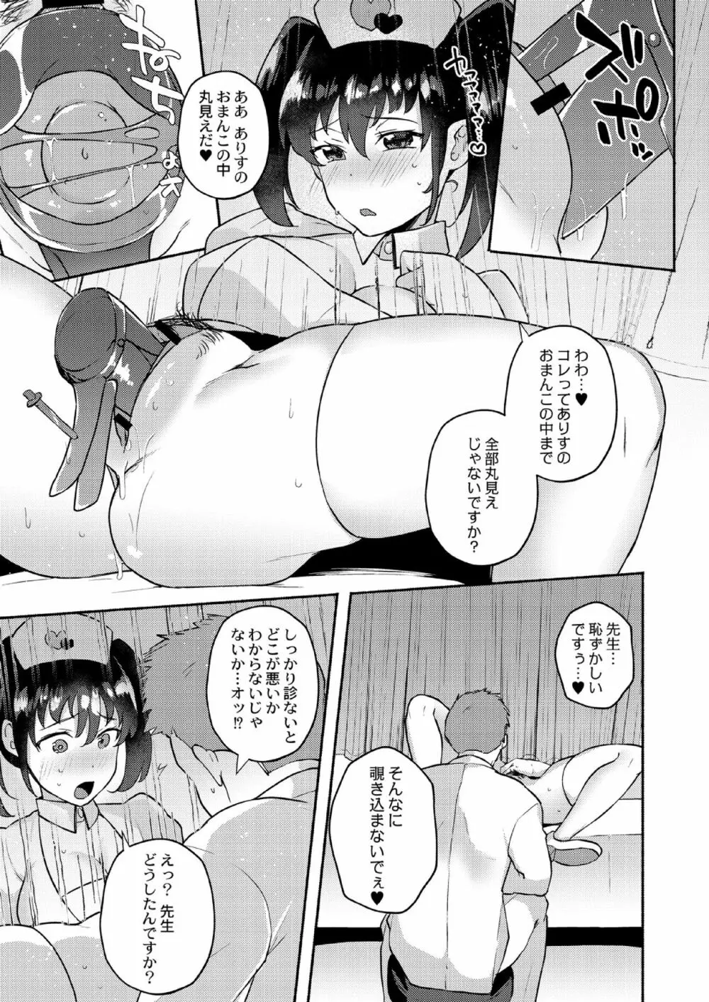 大丈夫。実妹の攻略本だよ。 Page.115