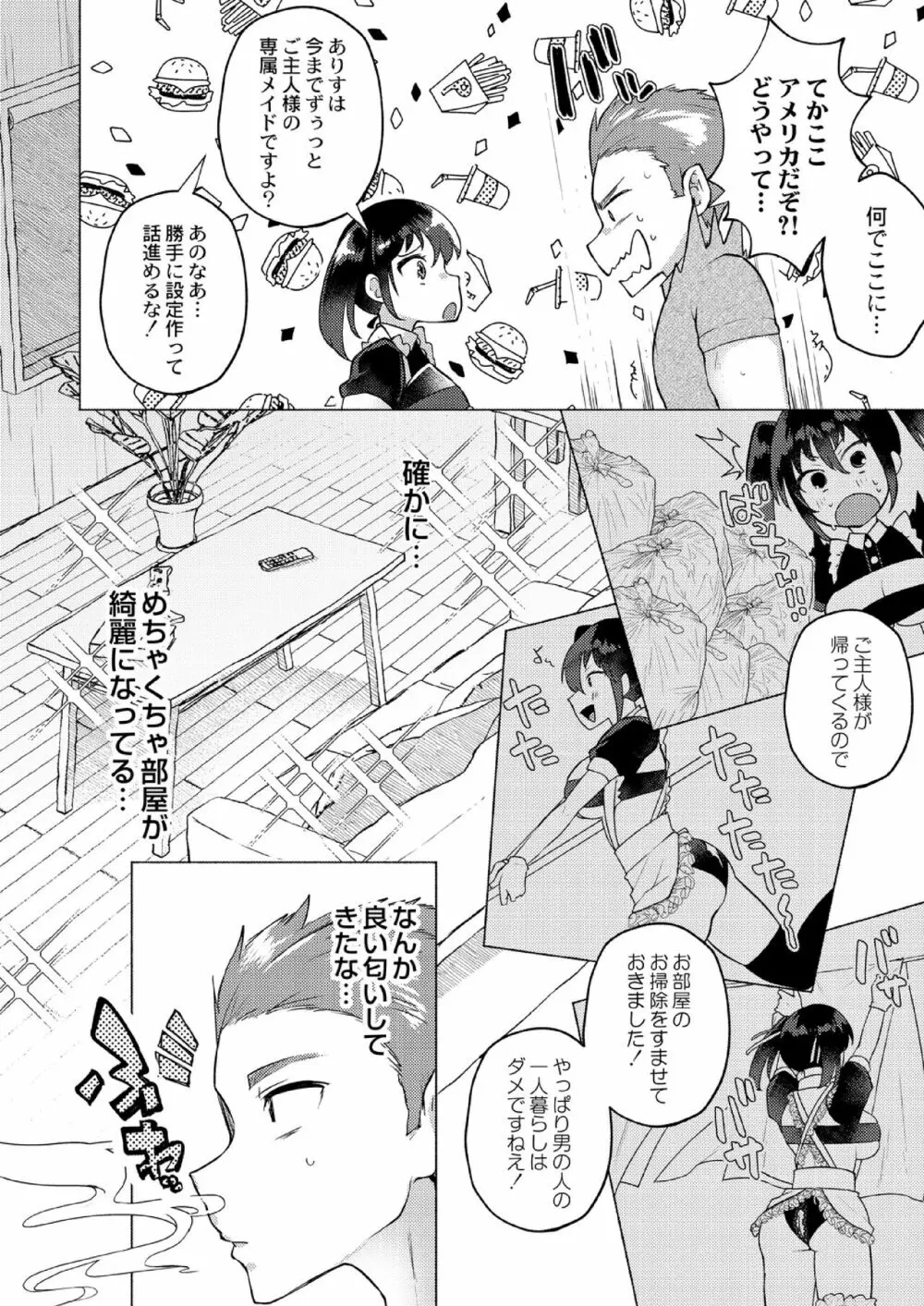 大丈夫。実妹の攻略本だよ。 Page.130