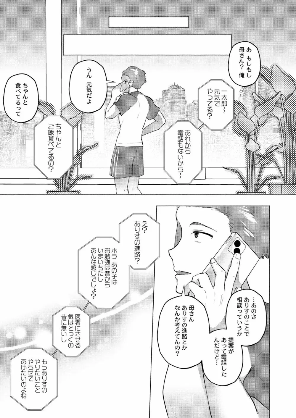 大丈夫。実妹の攻略本だよ。 Page.155