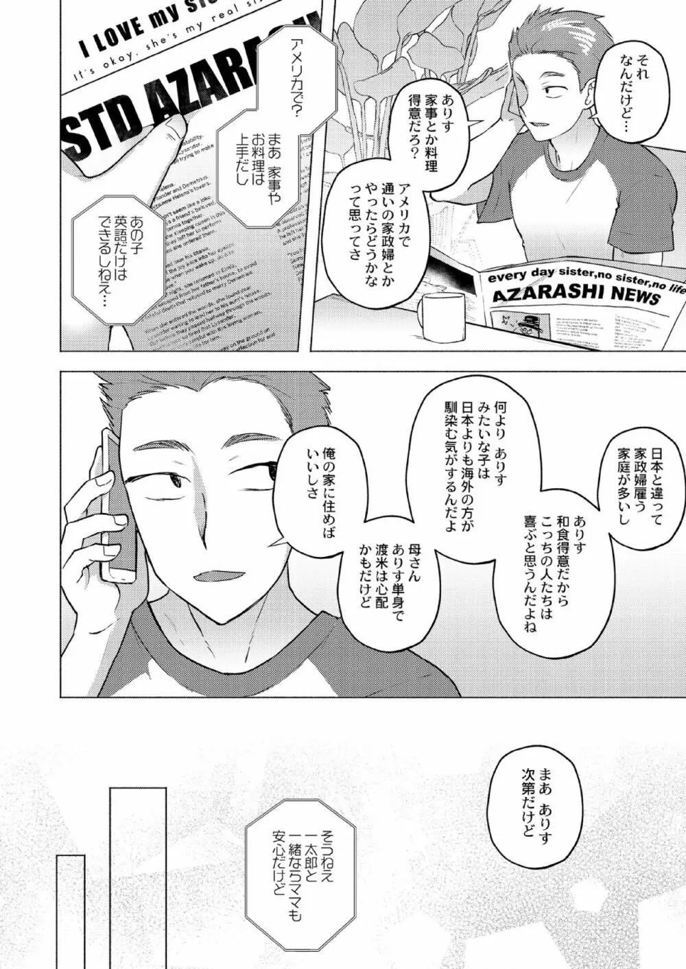 大丈夫。実妹の攻略本だよ。 Page.156