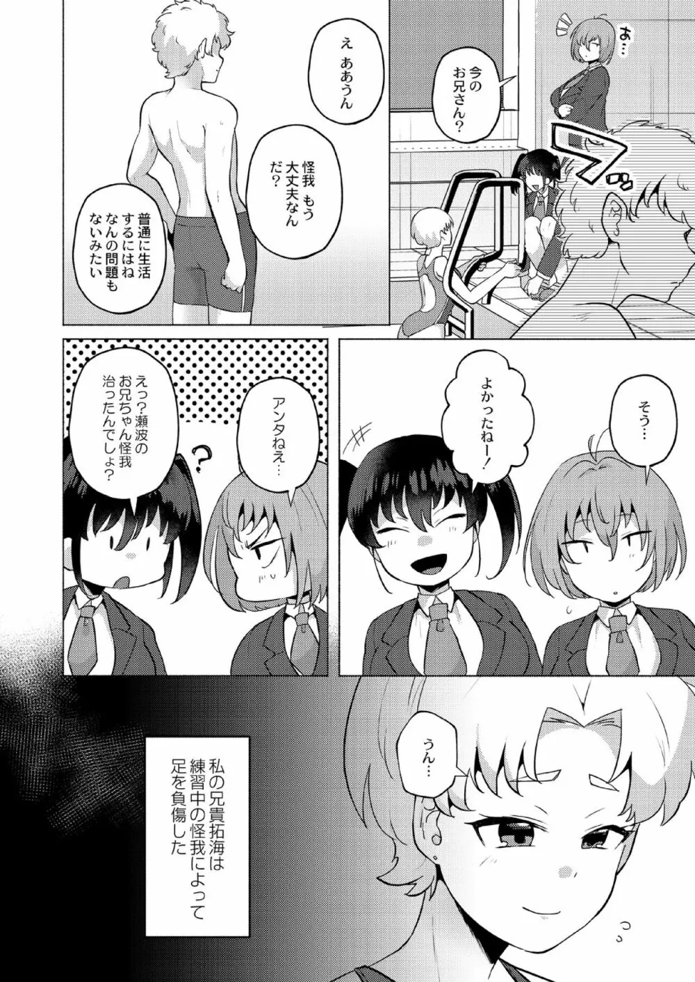 大丈夫。実妹の攻略本だよ。 Page.162