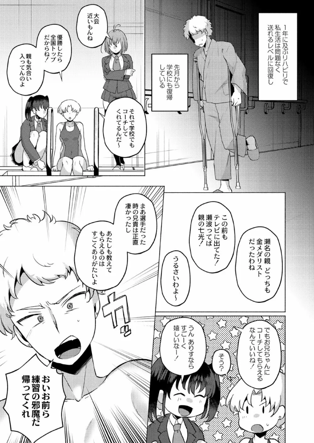 大丈夫。実妹の攻略本だよ。 Page.163