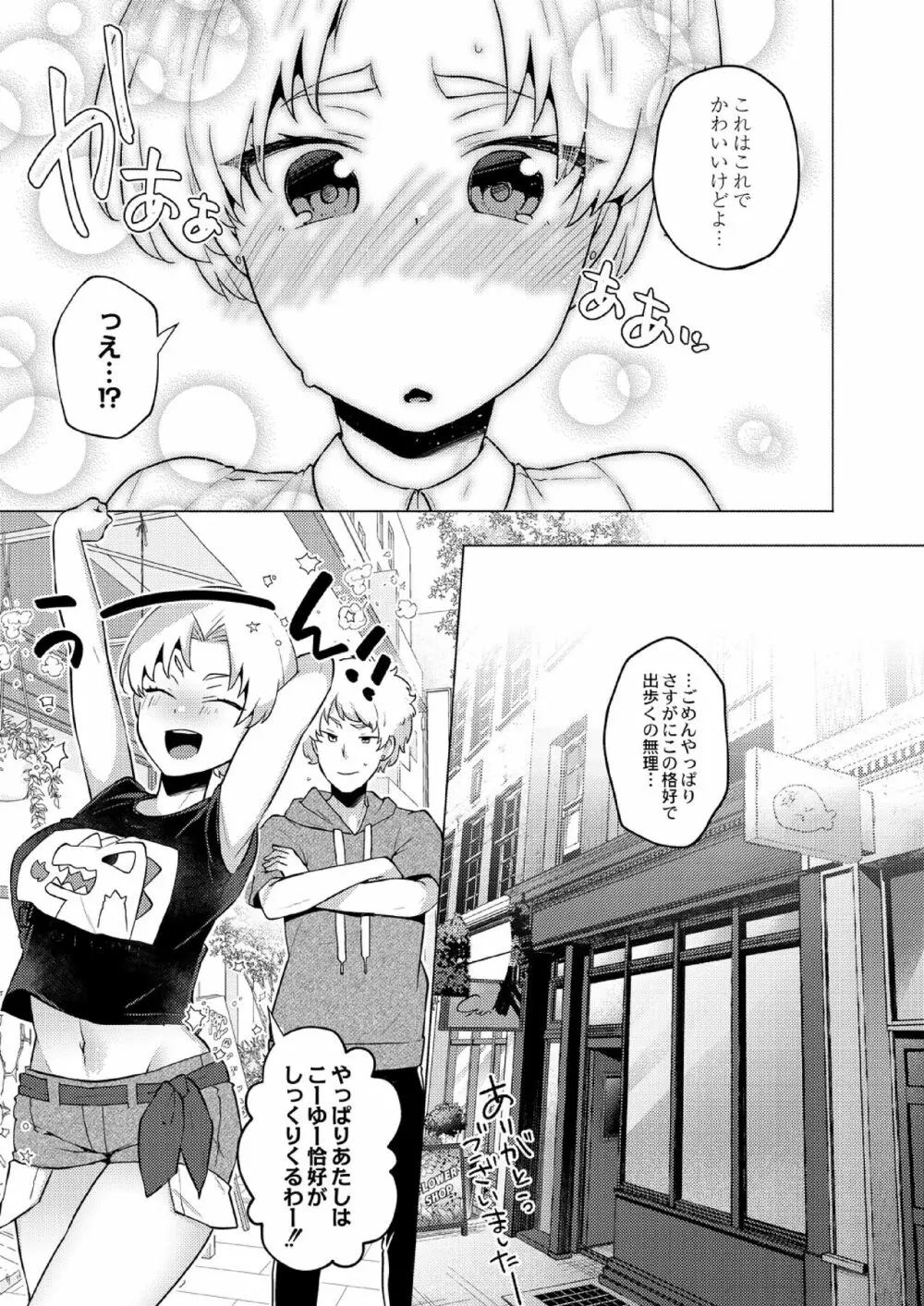 大丈夫。実妹の攻略本だよ。 Page.193