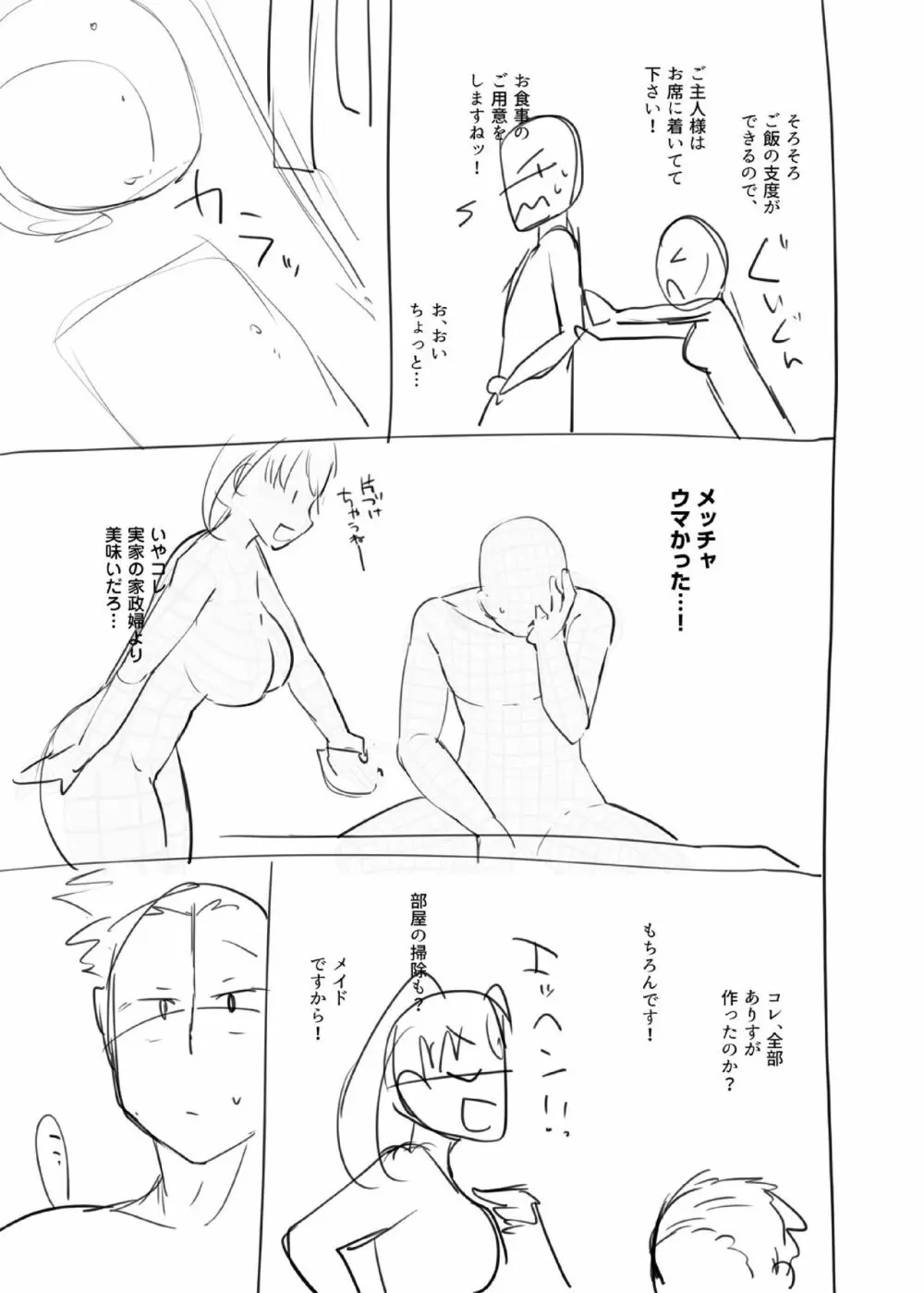 大丈夫。実妹の攻略本だよ。 Page.201