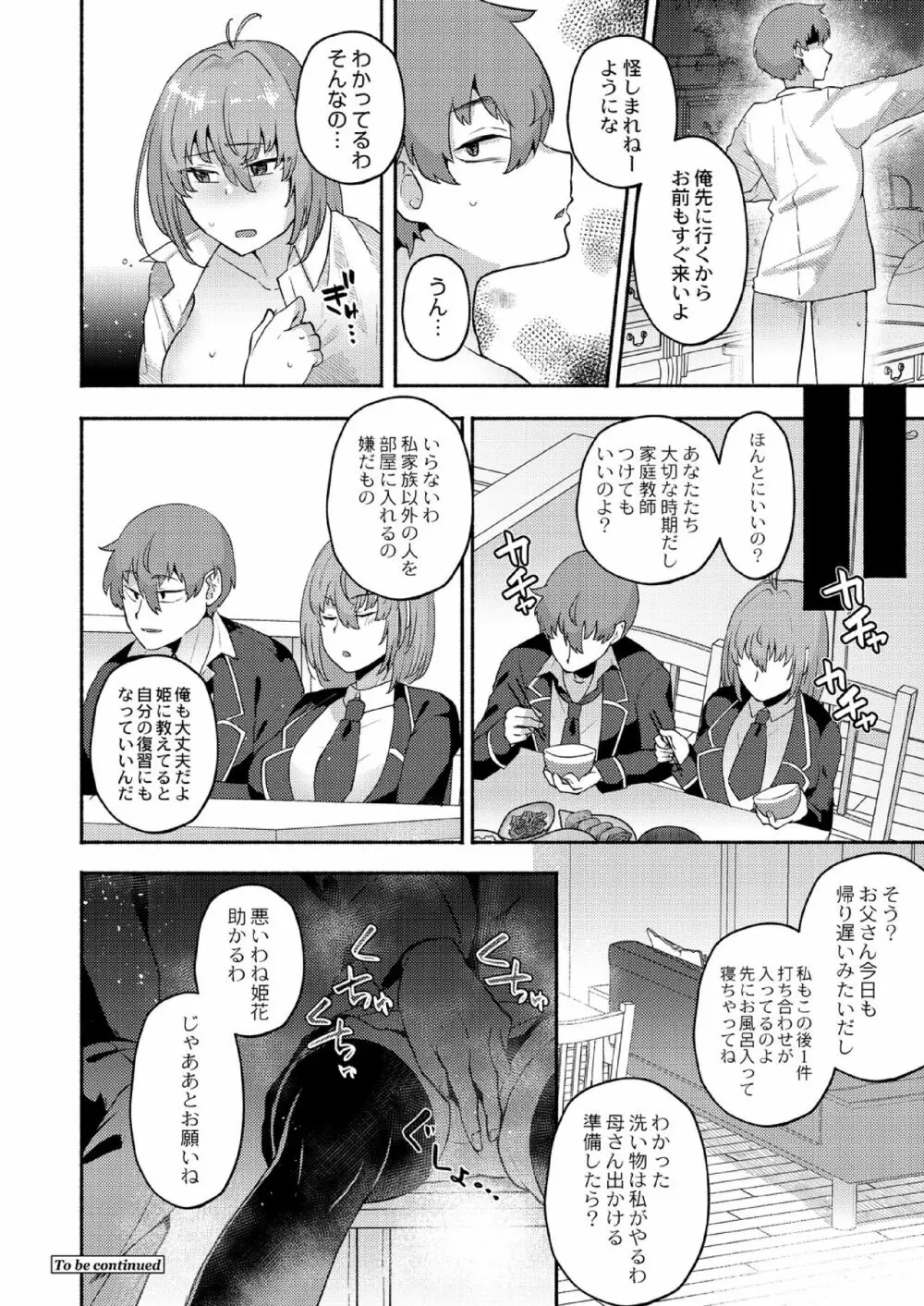 大丈夫。実妹の攻略本だよ。 Page.34