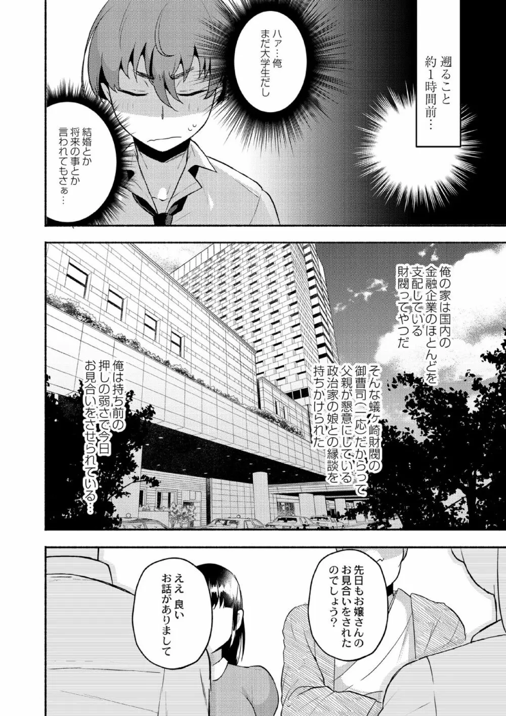 大丈夫。実妹の攻略本だよ。 Page.38