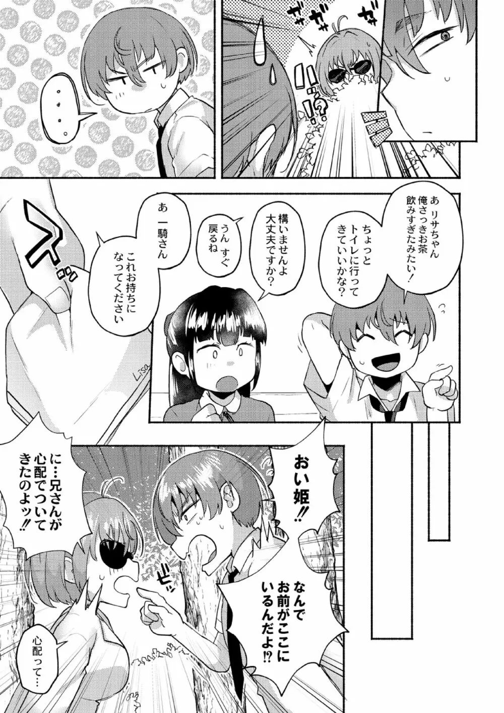 大丈夫。実妹の攻略本だよ。 Page.41