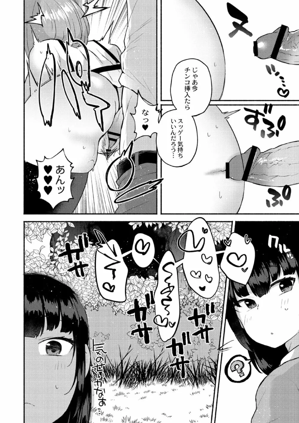 大丈夫。実妹の攻略本だよ。 Page.50