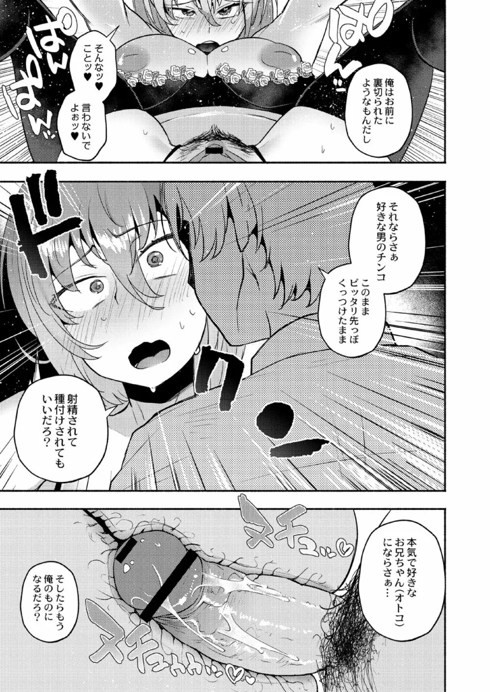 大丈夫。実妹の攻略本だよ。 Page.59